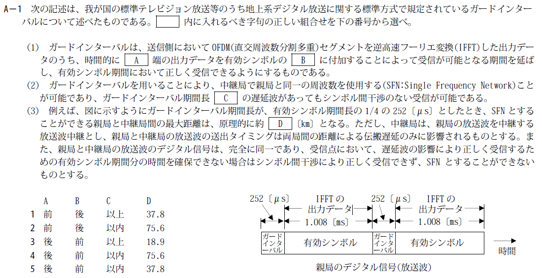 一陸技工学A平成30年07月期A01